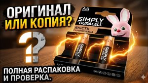 Duracell: Оригинал или Копия? Полная распаковка и проверка.