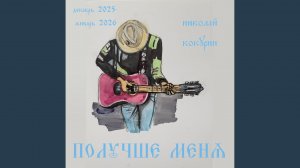 Свернул не туда