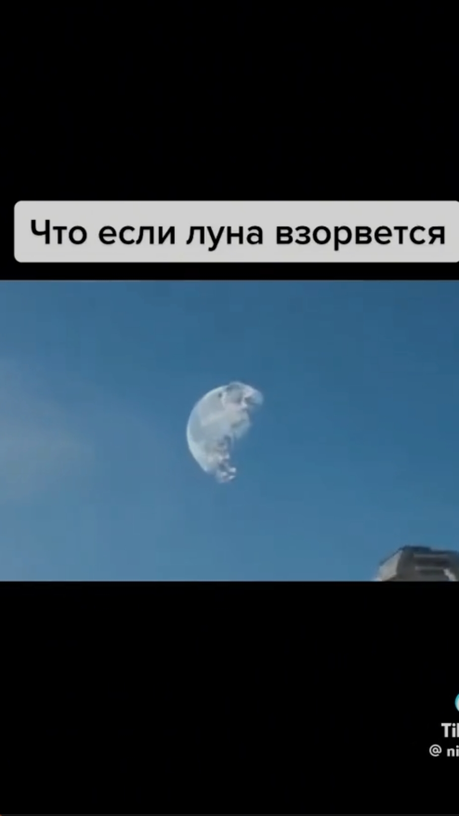 что будет если Луна взорвётся смотреть онлайн
