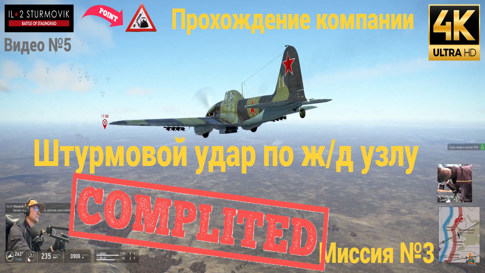 ИЛ-2 Штурмовик ″Великие сражения″