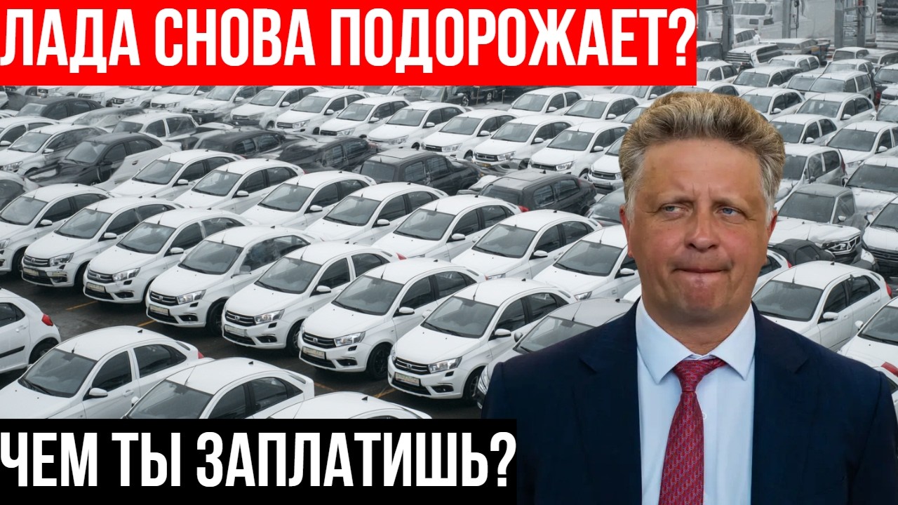 Глава АвтоВАЗа проговорился: «скидки ГУБИТЕЛЬНЫ» - что это значит для ВАШЕГО кошелька смотреть онлайн