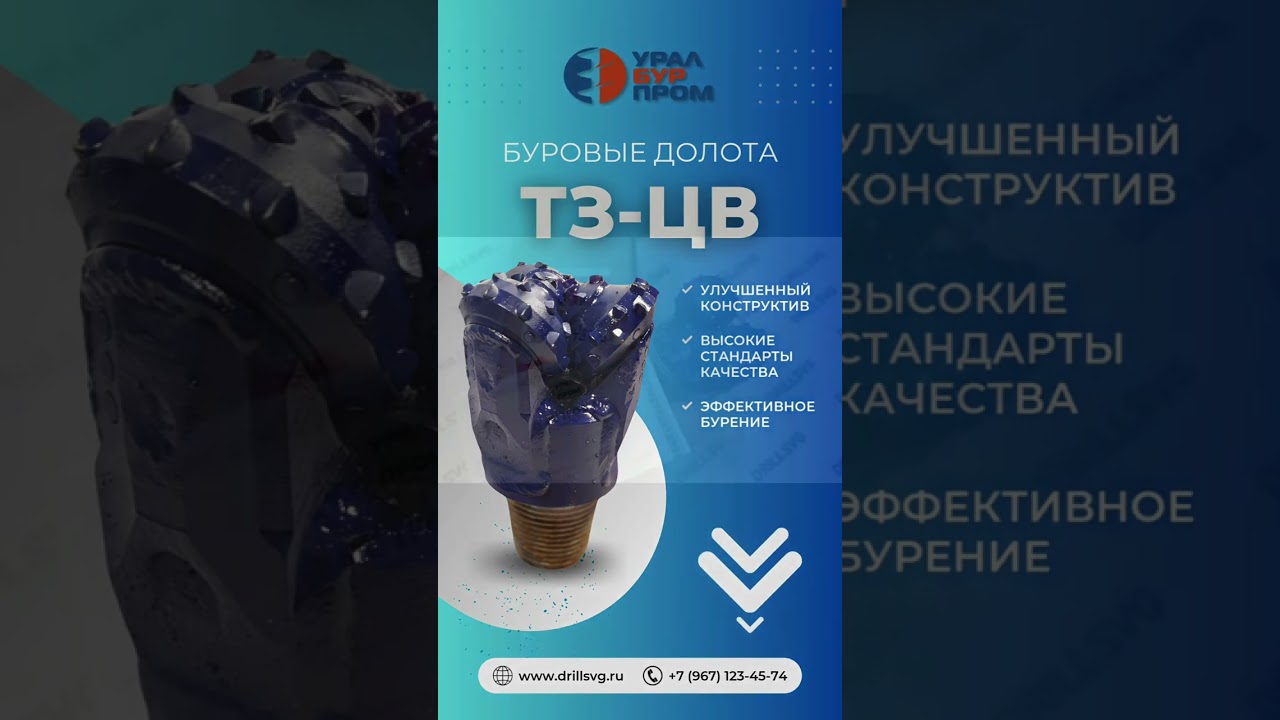 Долота ТЗ-ЦВ с вооружением «Отвертка».+7 9671316999#бурениескважин#геология#тзцв#bits смотреть онлайн