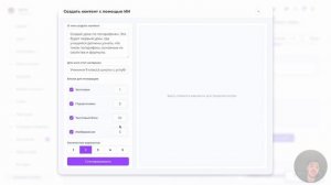 Создание контента курса через ИИ