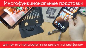 Уникальные подставки HAGIBIS под смартфон и планшет