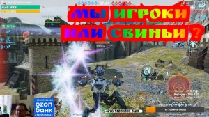 War Robots ЧЕРНЫЙ РЫНОК ОТСТОЙ