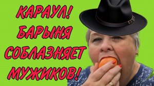ШОК! СТРОИЛА ГЛАЗКИ МУЖИКАМ. ОЛЬГА УРАЛОЧКА LIVE. ОБЗОР.