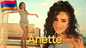 Армянские  Песни 🇦🇲 Anette Aghabekyan - Erb du kas  Երբ դու կաս