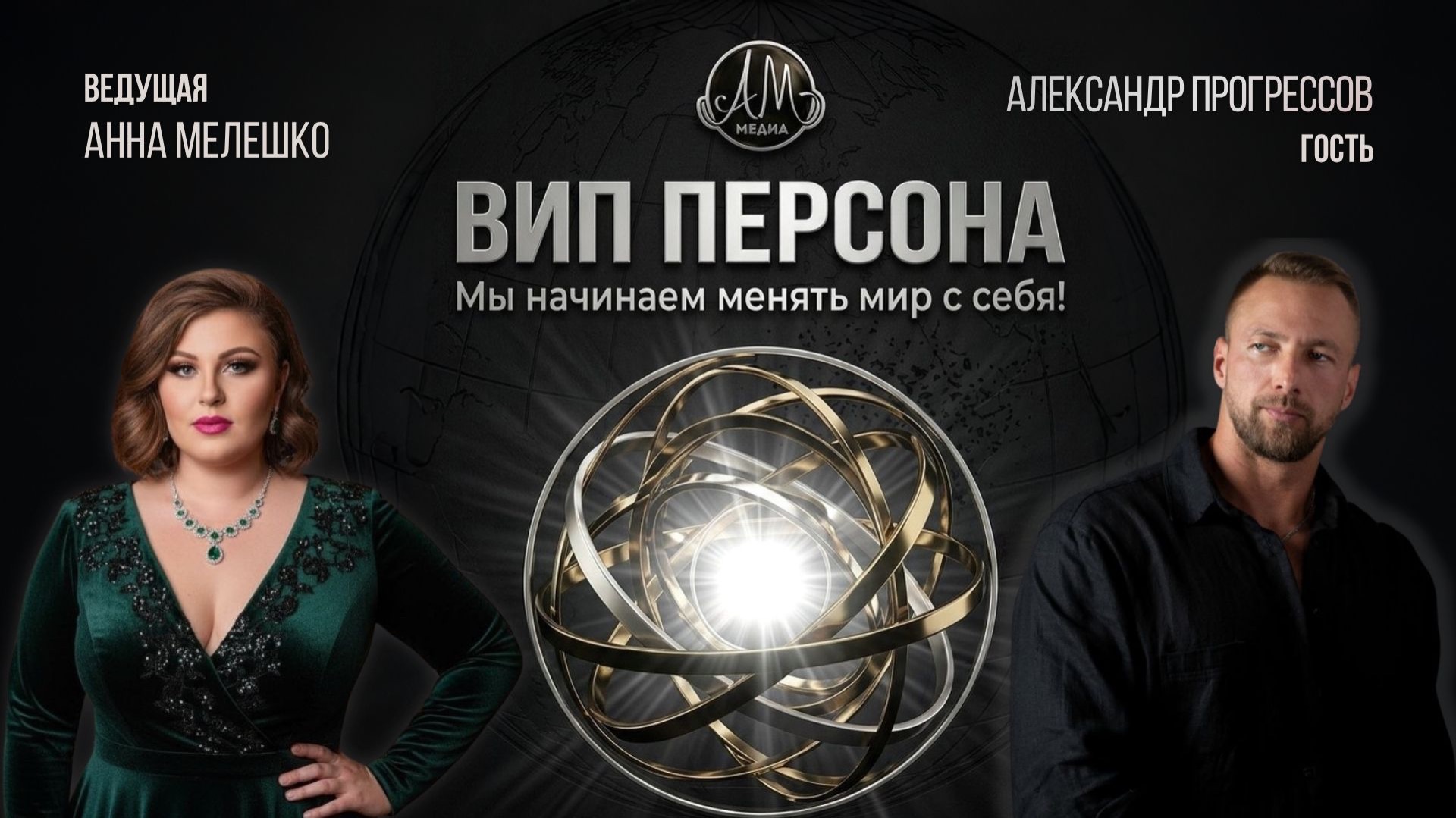 Шоу "VIP персона"