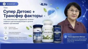 Супер Детокс + ТФ / 30.06.26