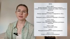 КОЗЕРОГ, астропрогноз на июль 2026 г.