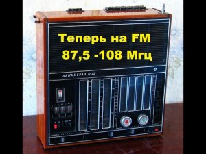 Перестройка Ленинград 002 на FM 87,5 - 108. УКВ 1-1С