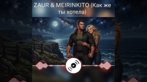 Как же ты хотела