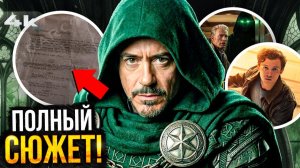 Мстители: Судный День. ПОЛНЫЙ пересказ слитого сюжета!