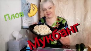 05. 07. 26  #mukbangtatyanaeats #плов а-ля 😉✌ #вкусно 🌺🤤