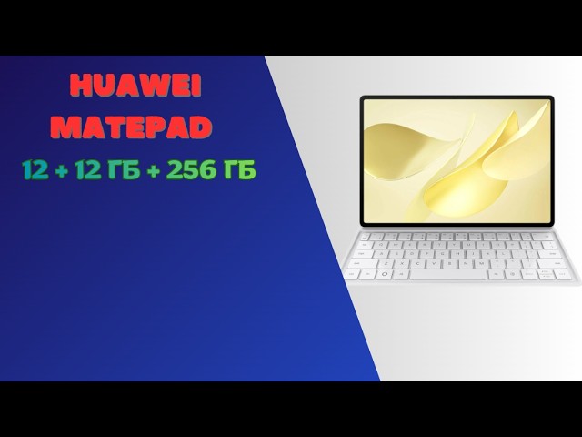 HUAWEI MatePad 12 X — клавиатура в комплекте, работа без компромиссов