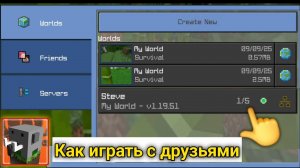 Как играть с друзьями в Craftsman 5 | Простое руководство по многопользовательской игре! Присоединяй