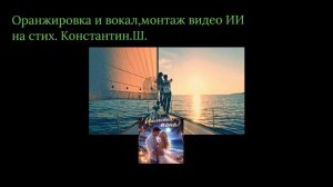Видео рол.Июльская ночь.хр 4.22.