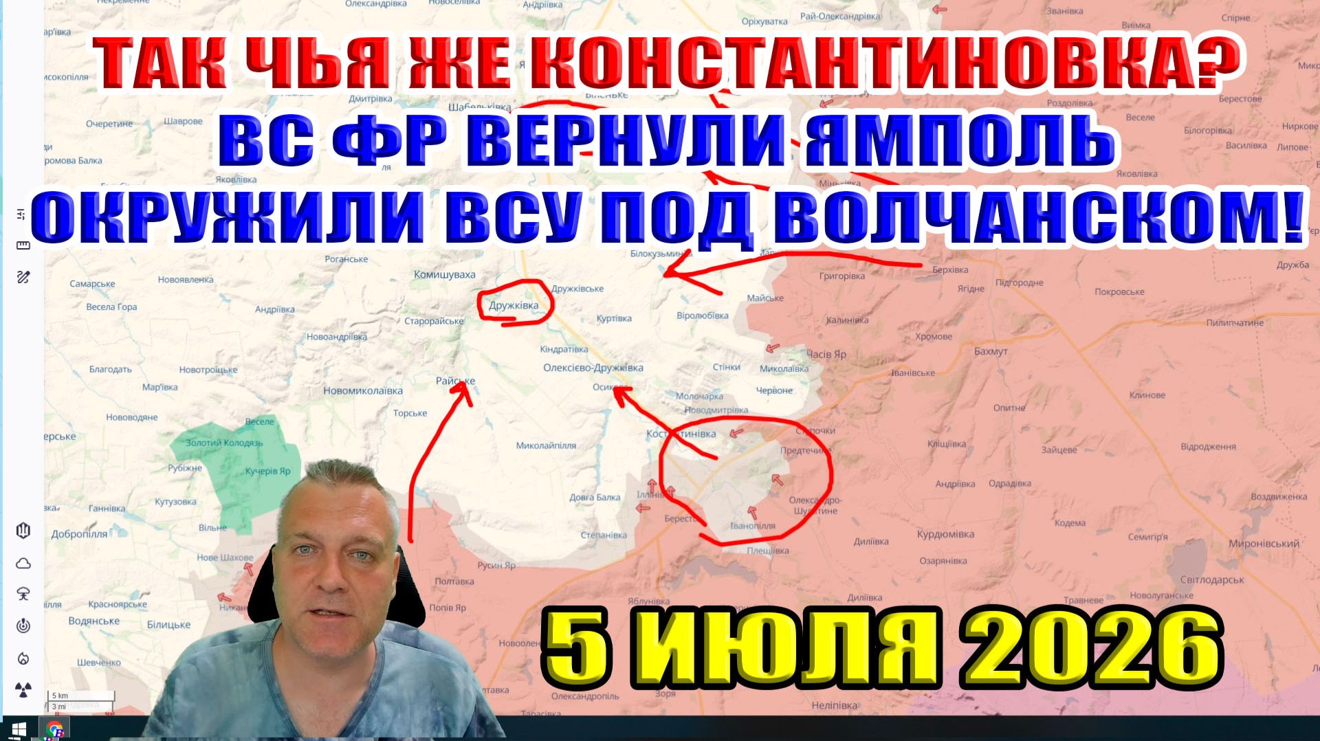 Чья же Константиновка? Россия прорвала фронт на четырёх направлениях! 5 июля 2026