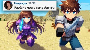 😨 Я НЕ ОЖИДАЛ, ЧТО МАМА ПОДПИСЧИКА НАПИШЕТ МНЕ...