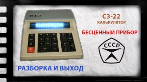 РАДИОДЕТАЛИ С ПОЗОЛОТОЙ ИЗ КАЛЬКУЛЯТОРА С3-22!! СЛАБОНЕРВНЫМ НЕ СМОТРЕТЬ!!