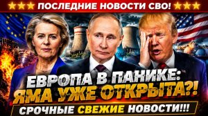 Новости СВО на 6 Июля - Европа готовится к суровой зиме?! Последние СВО новости сегодня 06.07.2026