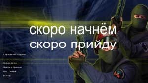 Играю в кс