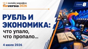 Рубль и экономика: что упало, что пропало