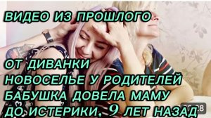 САМВЕЛ АДАМЯН, ПО ПРОСЬБАМ ЗРИТЕЛЕЙ, НОВОСЕЛЬЕ РОДИТЕЛЕЙ, БАБУШКА ДОВЕЛА  ДО ИСТЕРИКИ, 9 ЛЕТ НАЗАД..