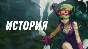 ТАЙНАЯ ИСТОРИЯ АЛЛИ | Полная биография нового бойца Brawl Stars