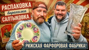РАСПАКОВКА БЛОШИНЫЙ РЫНОК САЛТЫКОВКА. УШЛИ В ДРУГУЮ ЦВЕТОВУЮ ПАЛИТРУ.