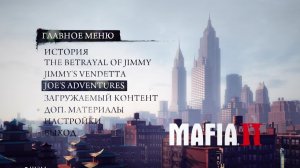 Вселенная Дмитрия: Мафия 2 (4)