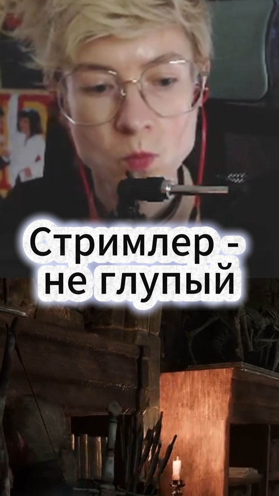 Стримлер - не глупый  Gothic 1 Remake