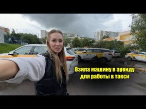 Как устроиться в такси? Как и где взять машину в аренду для такси? | Такси | Яндекс | Аренда |Работа
