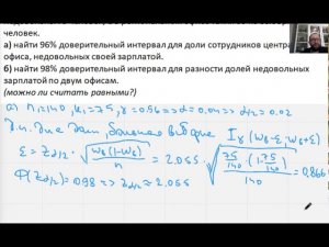 Доверительный интервал для одной и двух выборок (больших). Доля и разность долей.