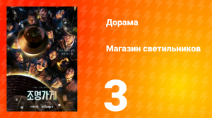 Магазин светильников 3 серия