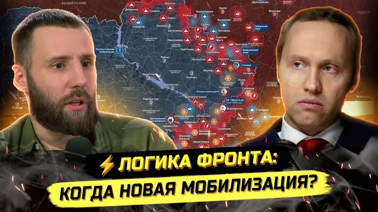 Иванов П. ⚡️УСТАЛОСТЬ НА ФРОНТЕ, ТУПИК И НОВАЯ МОБИЛИЗАЦИЯ. Тимофей Ермаков смотреть онлайн