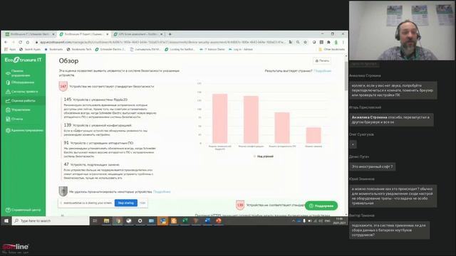Вебинар EcoStruxure IT Expert: Простое решение для удаленного мониторинга инженерной инфраструктуры. смотреть онлайн