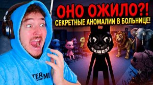 😱 ОНО ОЖИЛО?! СЕКРЕТНЫЕ АНОМАЛИИ В БОЛЬНИЦЕ ДЛЯ ЖИВОТНЫХ В РОБЛОКС | Animal Hospital Roblox