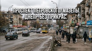 (Новини_з_UA)ДНЕПР‼️НЕ ОЖИДАЛ ТАКОЕ УВИДЕТЬ🔥МЫ ПЫТАЕМСЯ ВЫЖИТЬ