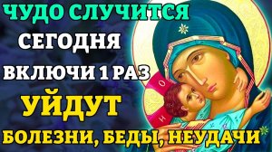 Сегодня ВКЛЮЧИ МОЛИТВУ И СЛУЧИТСЯ ЧУДО! Сильная молитва Божьей Матери. Православие