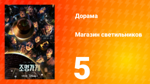 Магазин светильников 5 серия