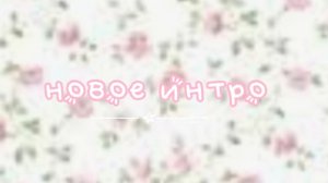новое интро // аватар ворлд//🙌🏼💕
