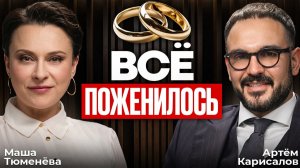 «Во рту поженилось»: Как случайная фраза создала империю и миллионные охваты? / Артем Карисалов