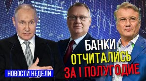 Сбербанк, ВТБ, Совкомбанк, Государственный долг, Индекс Мосбиржи / Новости финансового рынка