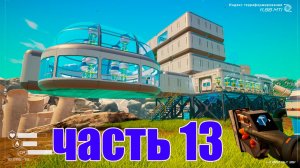 13 часть Planet Crafter Собираем ресурсы.