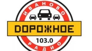 Свидетельство о регистрации Дорожное радио без голоса