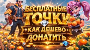 TILES SURVIVE КАК ДЕШЕВЛЕ ВСЕГО ДОНАТИТЬ? | БЕСПЛАТНЫЕ ТОЧКИ