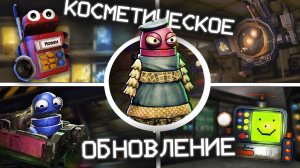 ОБЗОР КОСМЕТИЧЕСКОГО ОБНОВЛЕНИЯ R.E.P.O.