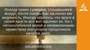 6 июля 2026. Вековая Скала. Иисус — величайшее имя | Адвентисты