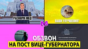 ОБЗВОН НА ПОСТ ЗАМЕСТИТЕЛЯ ПРАВИТЕЛЬСТВА НА МАТРЕШКА РП/СЛИВ СВЕЖЕГО ШАБЛОНА